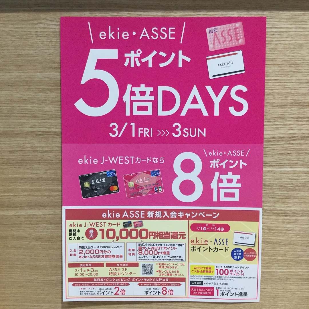 キービジュアル画像：【MUJI com 広島アッセ】ｅｋｉｅ・ＡＳＳＥポイント５倍ＤＡＹＳ実施のお知らせ