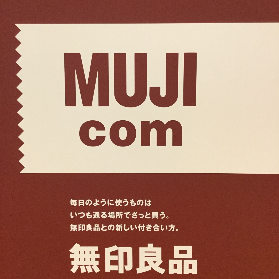 キービジュアル画像：MUJI com 広島アッセにいってみよう（広島駅中央口改札編）