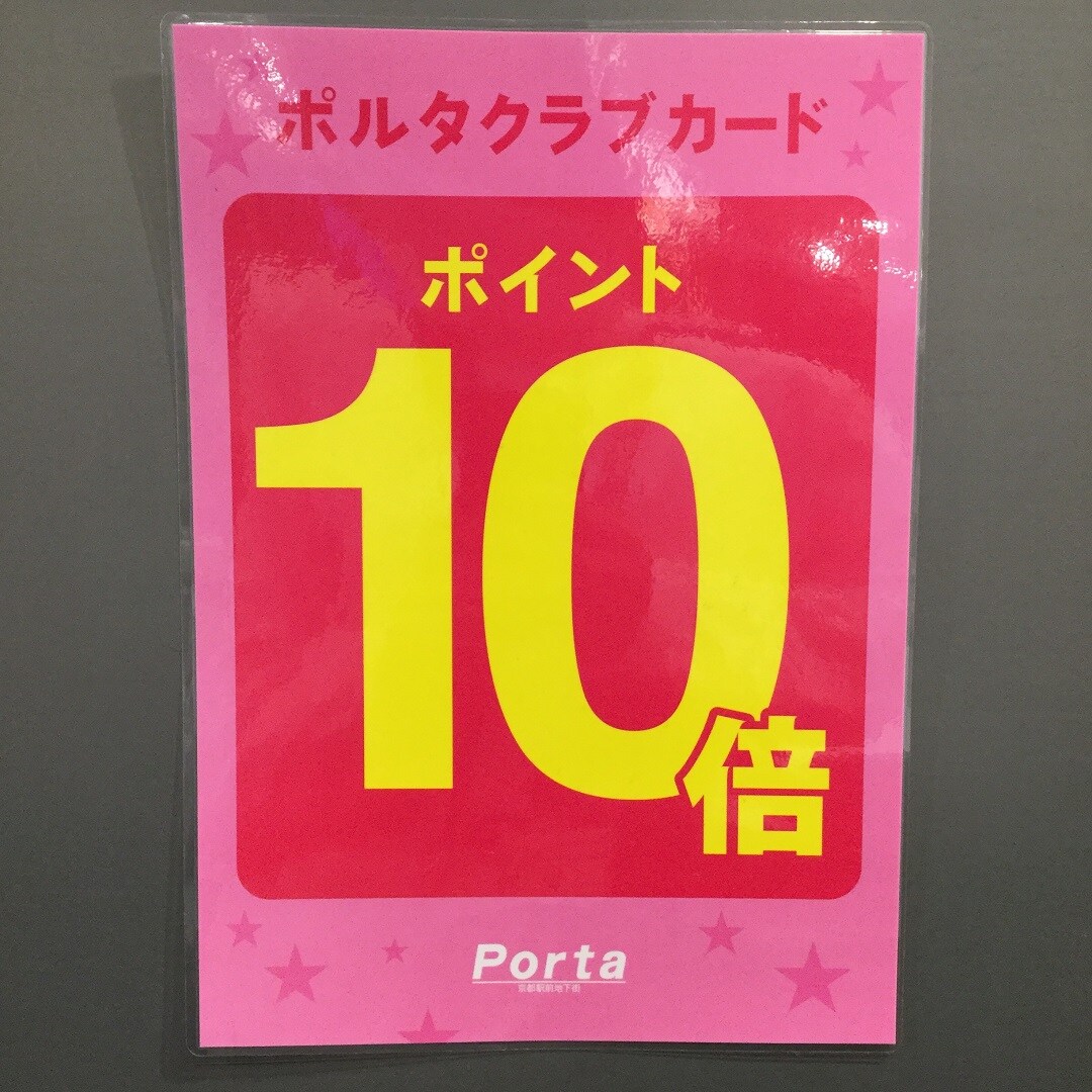 【MUJI com京都ポルタ】ポルタ10倍デー開催します。