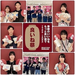 【京都ポルタ】良いね祭最終日！