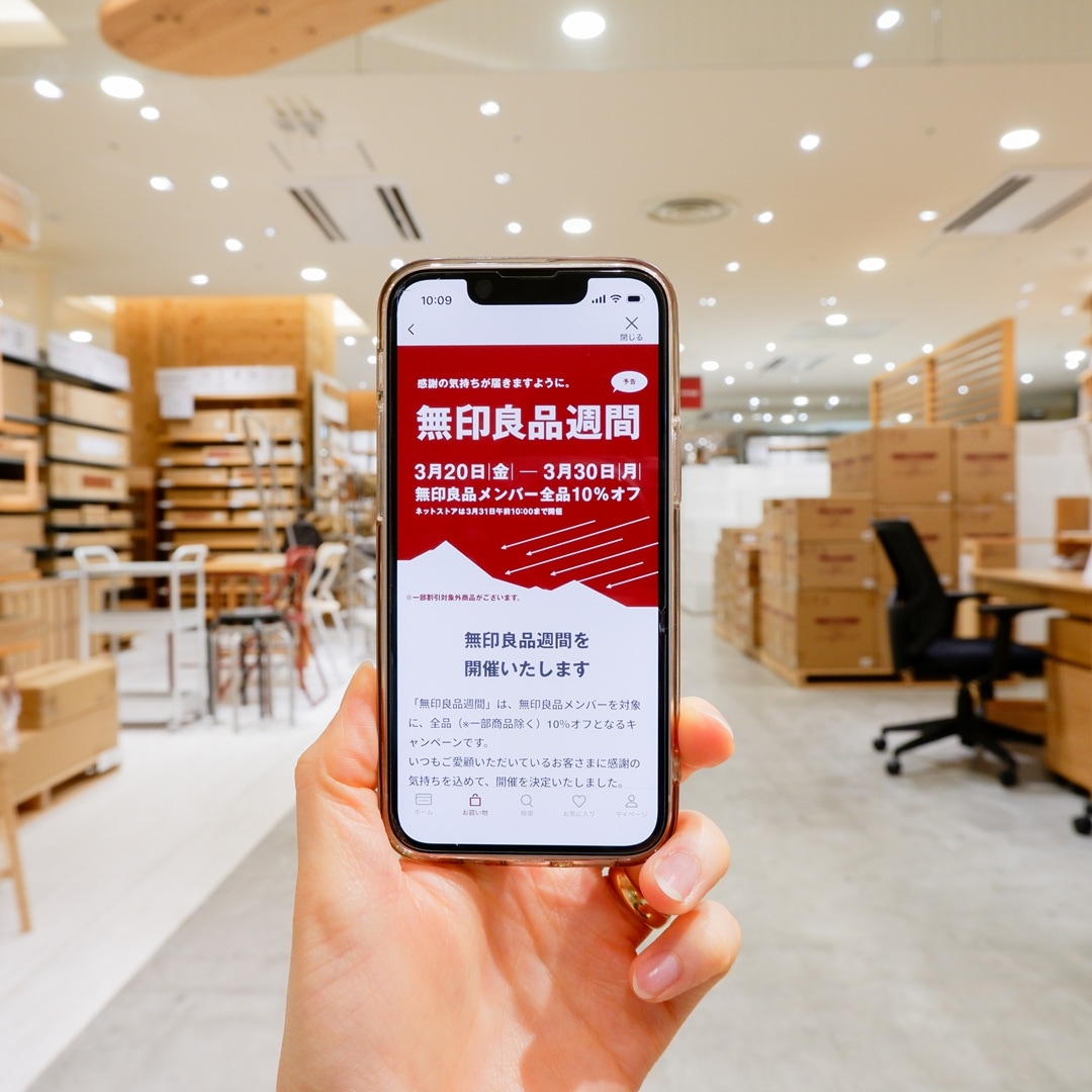 【京都山科】無印良品週間はじまります｜お知らせ