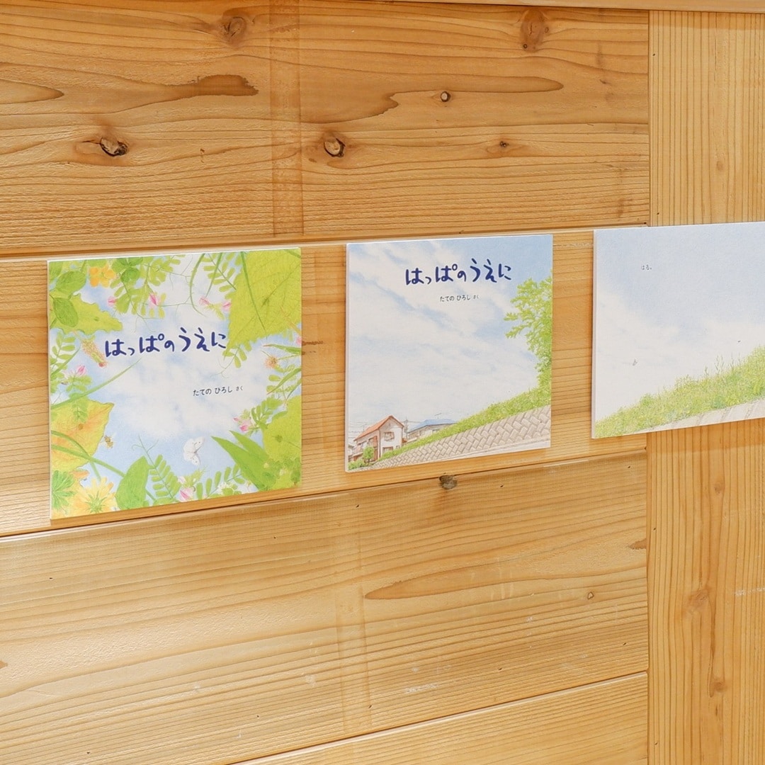 【京都山科】『はっぱのうえに』パネル展開催中です｜お知らせ