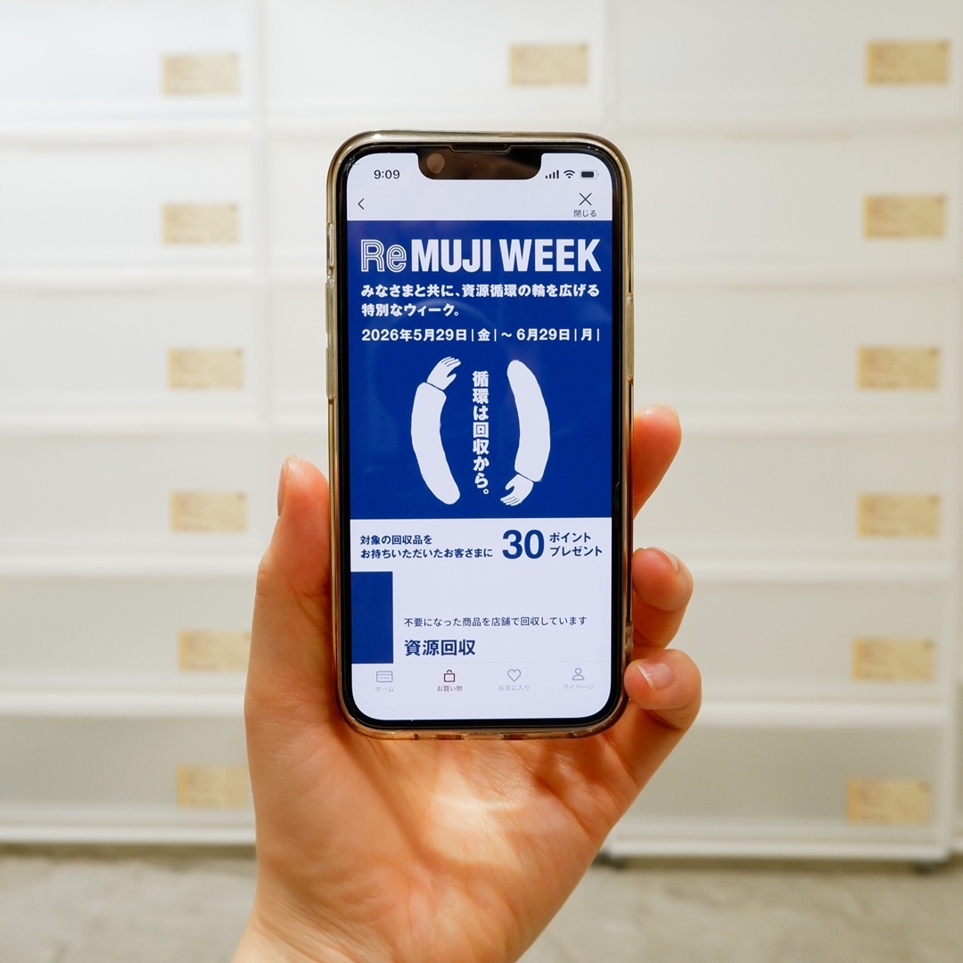 【京都山科】回収のご参加で30ポイントプレゼント｜ReMUJI WEEK開催中