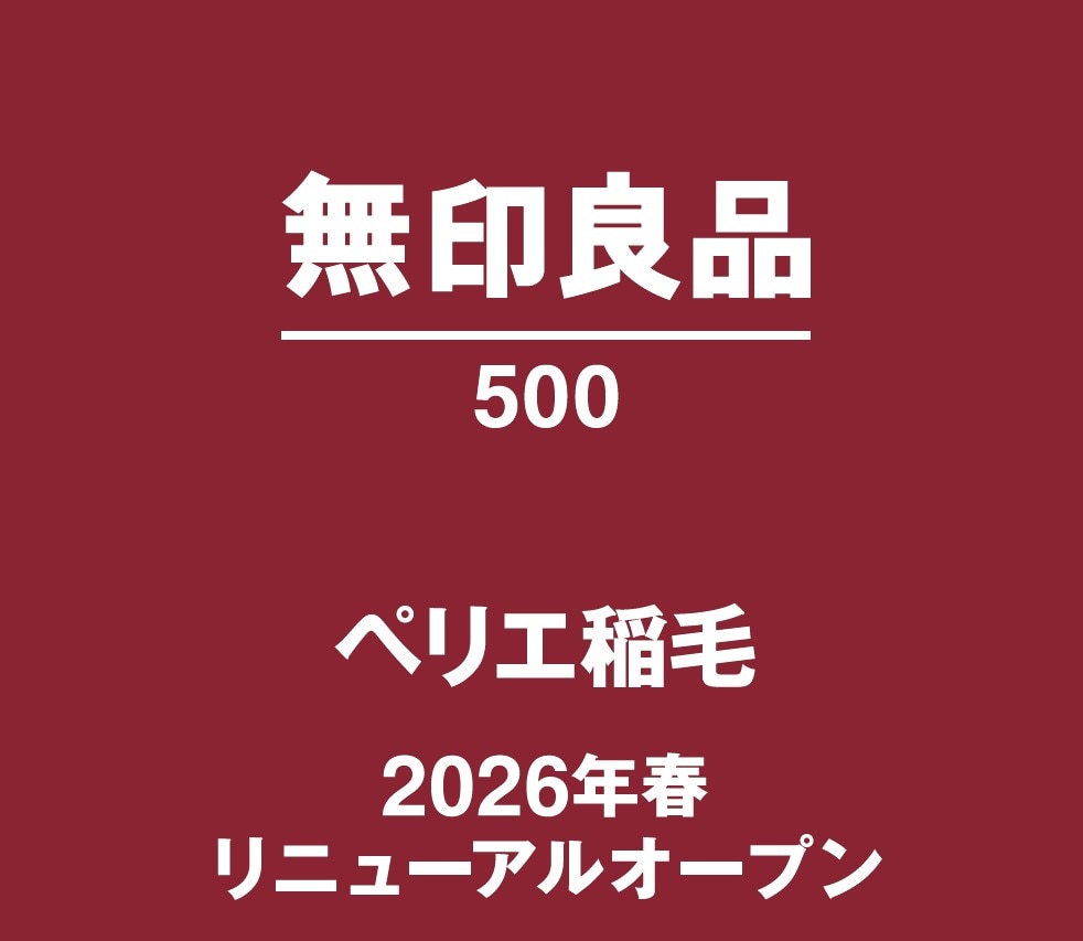 無印良品500ペリエ稲毛