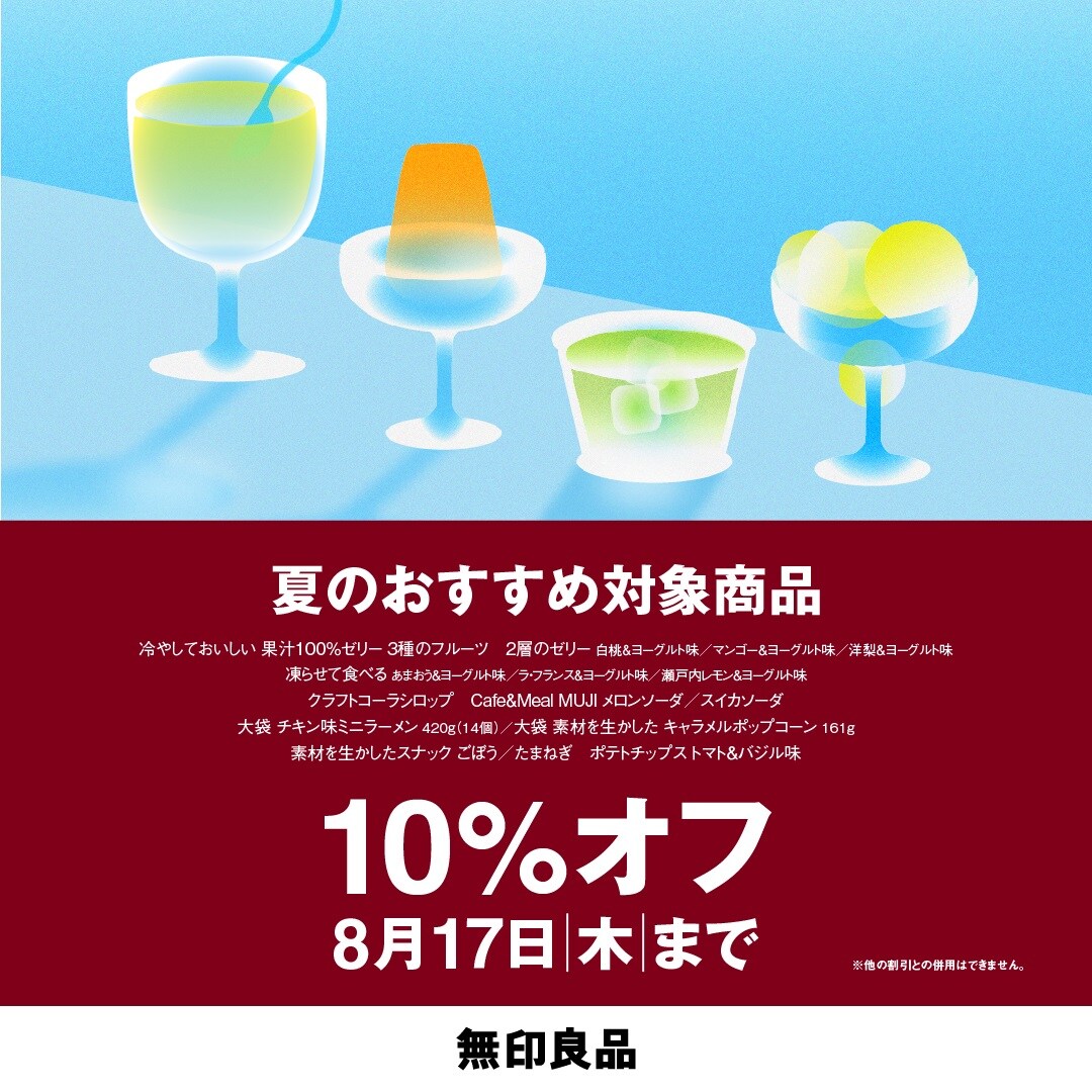 夏のおすすめ菓子・飲料の写真