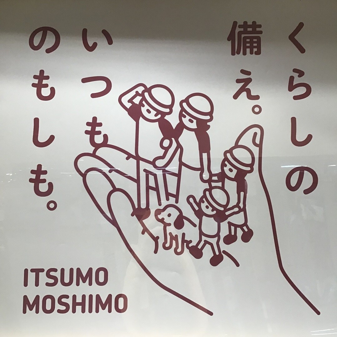 いつもし