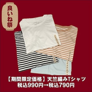 【無印良品500ペリエ稲毛】限定価格商品のご紹介