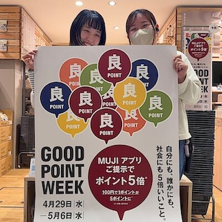 【無印良品500ペリエ稲毛】GOOD POINT WEEKでポイントが5倍たまります。
