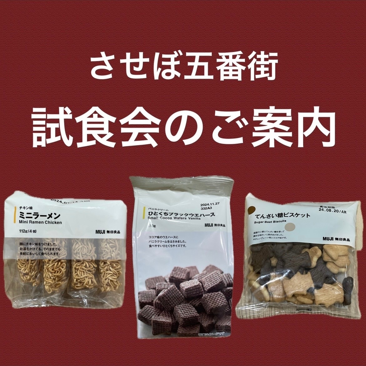 試食会