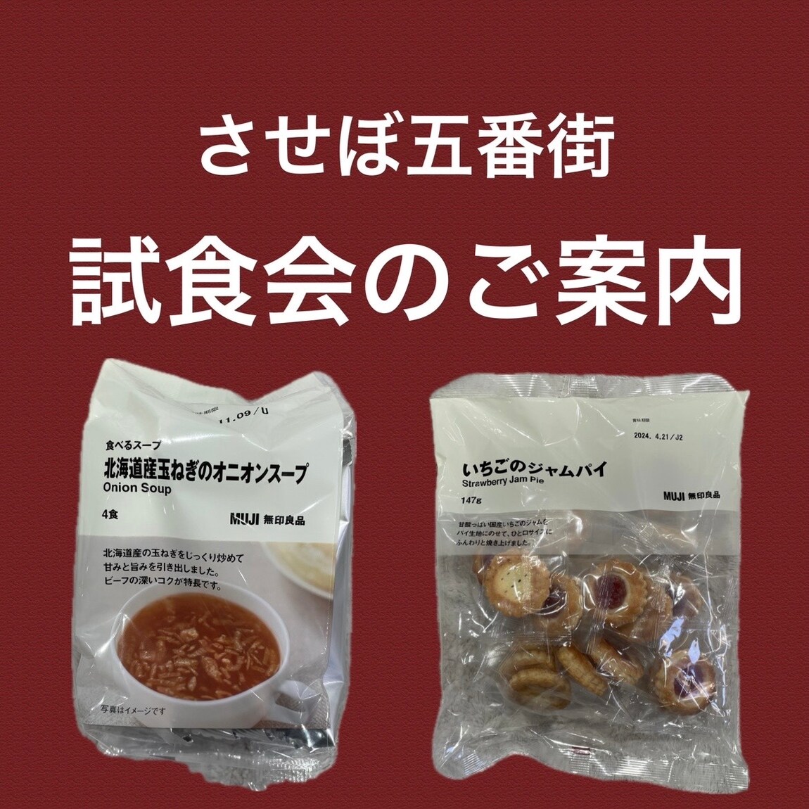オニオンスープ・いちごのジャムパイ