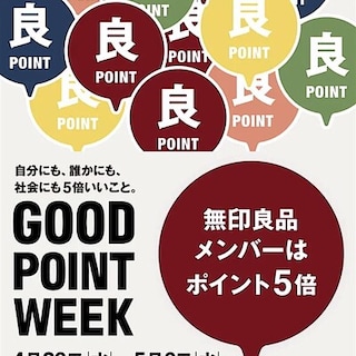予告｜【させぼ五番街】 GOOD POINT WEEK開催！ 無印良品メンバーはポイント5倍！