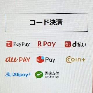 【させぼ五番街】新たに8種類のコード決済がご利用いただけます！