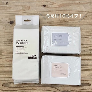 【させぼ五番街】『無印良品週間』好評開催中です