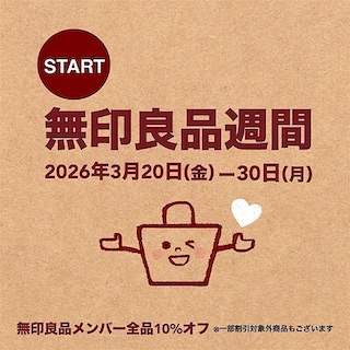 【させぼ五番街】本日より『無印良品週間』開催です