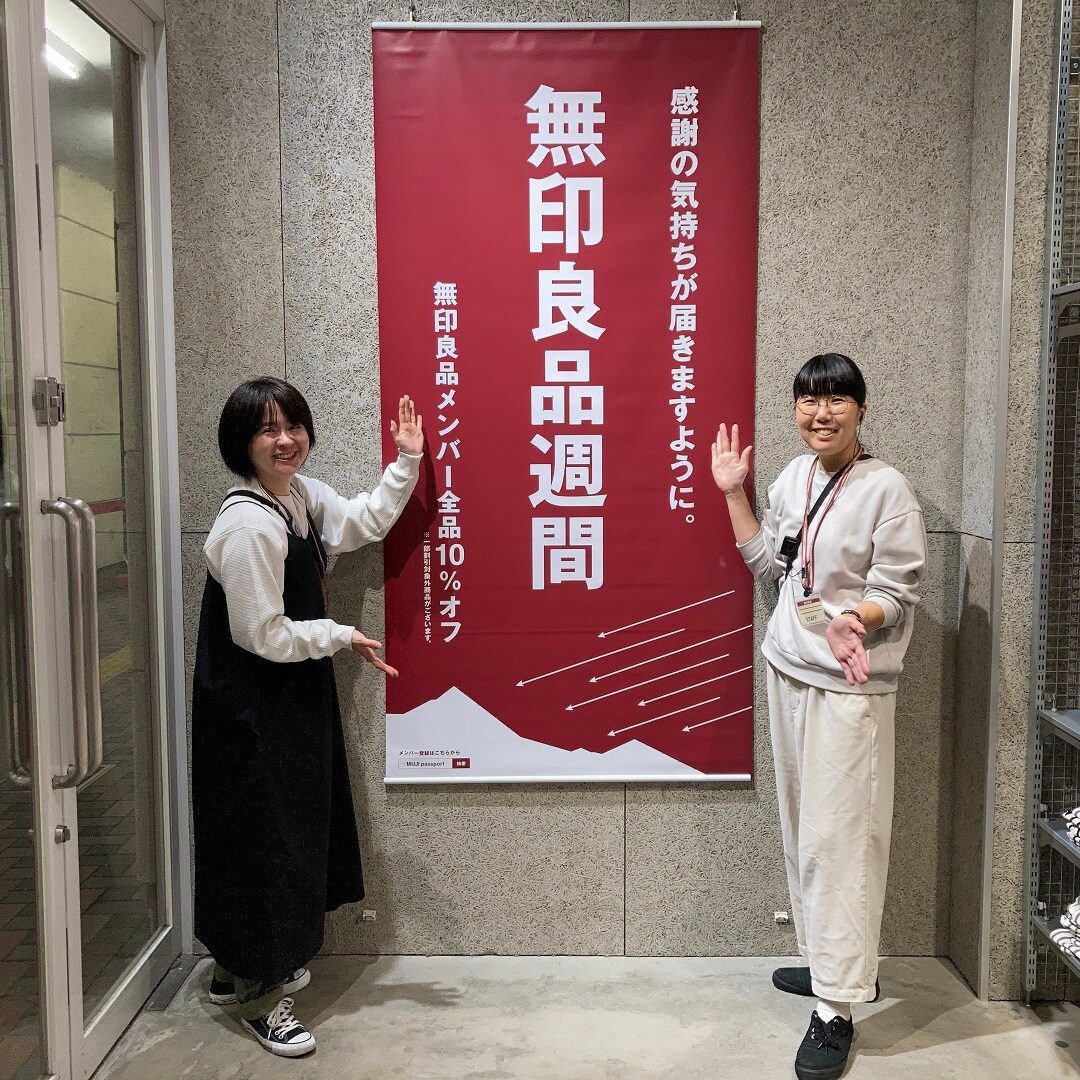 良品週間はじまりました