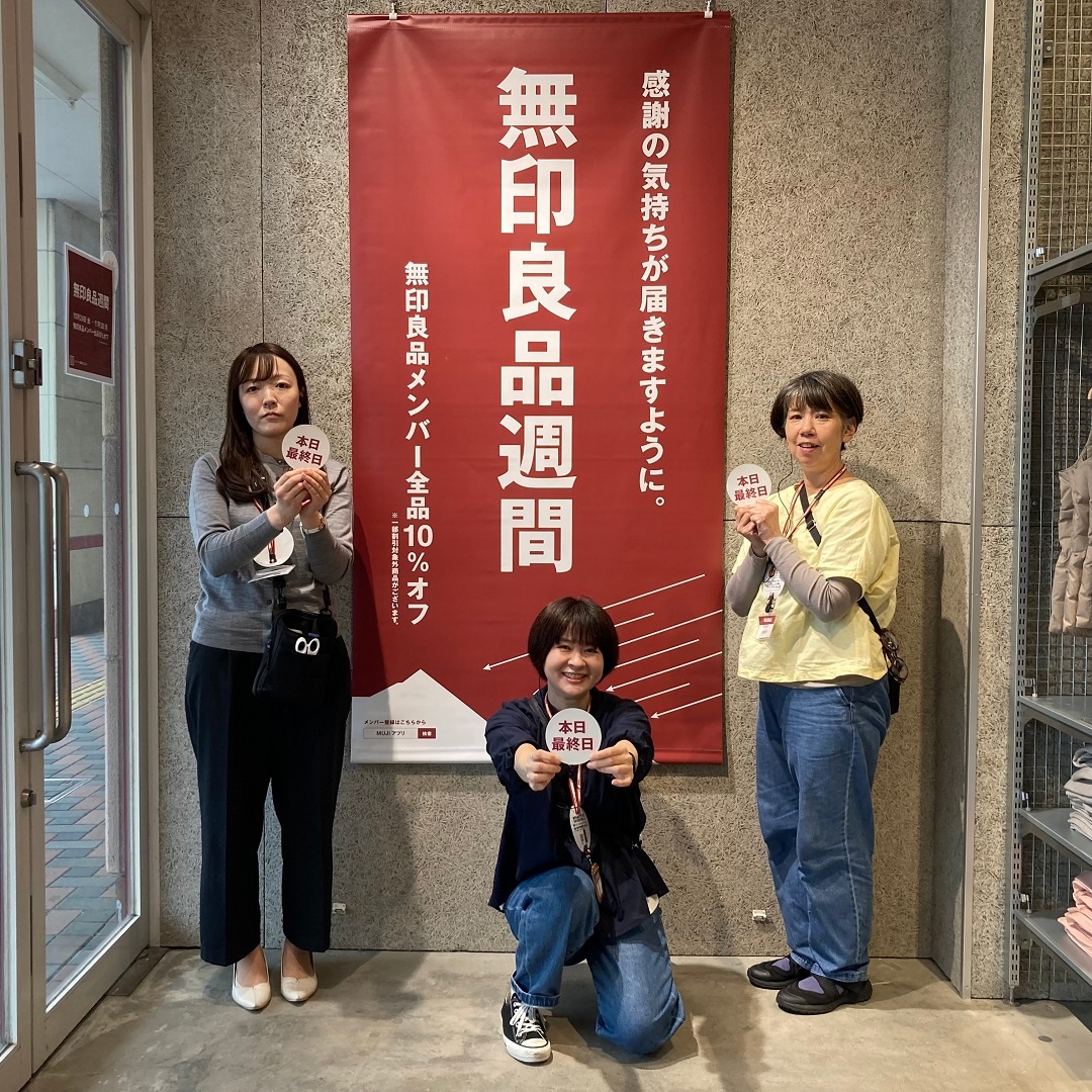 良品週間最終日