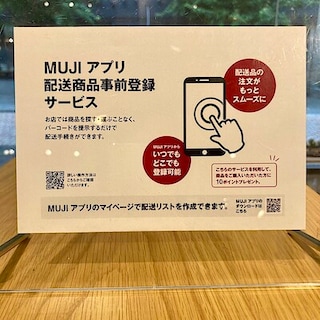 【自由が丘】配送商品事前登録サービスのご案内