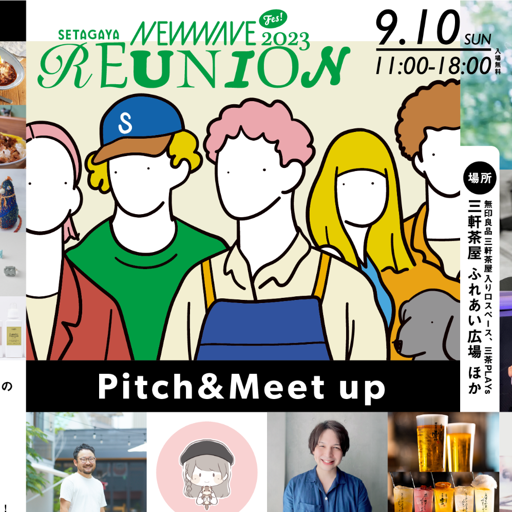 【三軒茶屋】SETAGAYA NEW WAVE REUNION開催のお知らせ