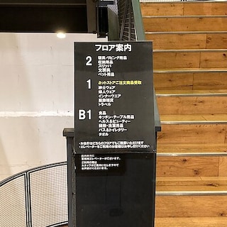 【三軒茶屋】タオル・文房具の売り場変更のご案内