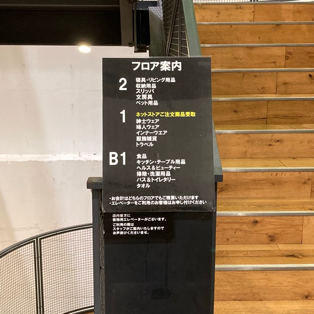 【三軒茶屋】売り場変更のご案内
