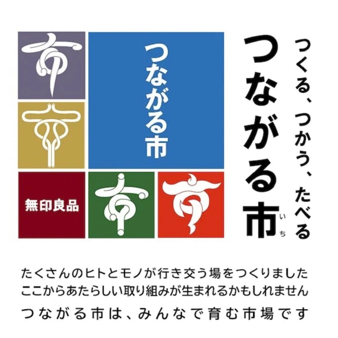 【おやまゆうえんハーヴェストウォーク】つながる市