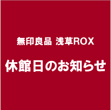 休館日