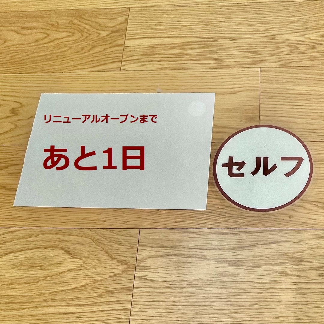 【セブンパークアリオ柏】リニューアルオープンまであと1日