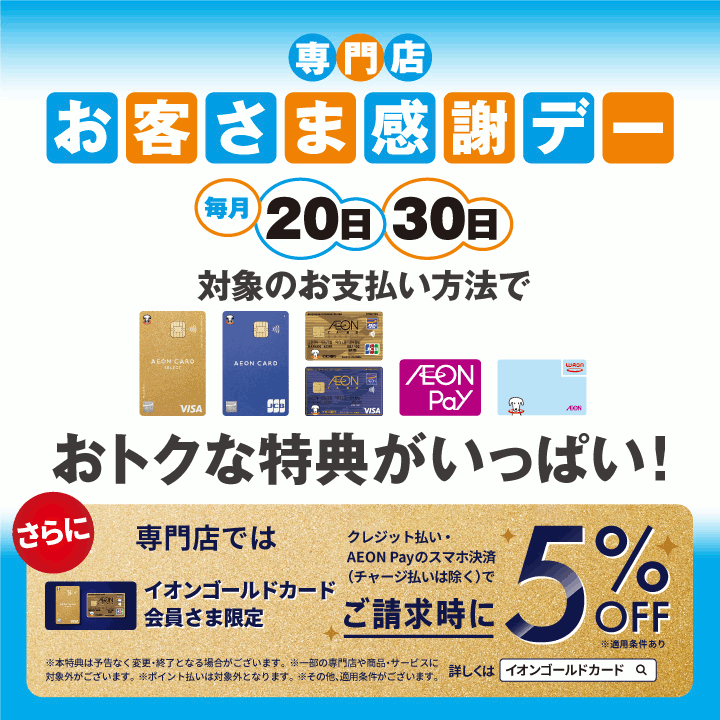 お客様感謝デー告知ポスター
