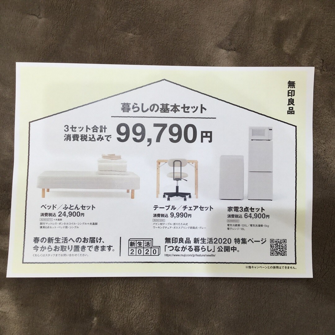 キービジュアル画像：【ららぽーと湘南平塚】新生活セットは、これでいい。