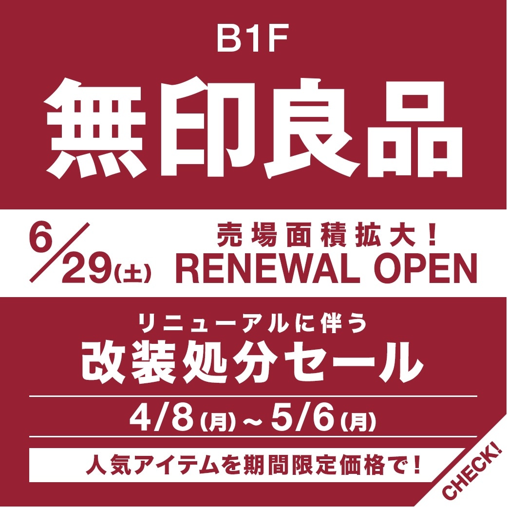 キービジュアル画像：在庫限り！最終売り尽くし再値下げ実施中