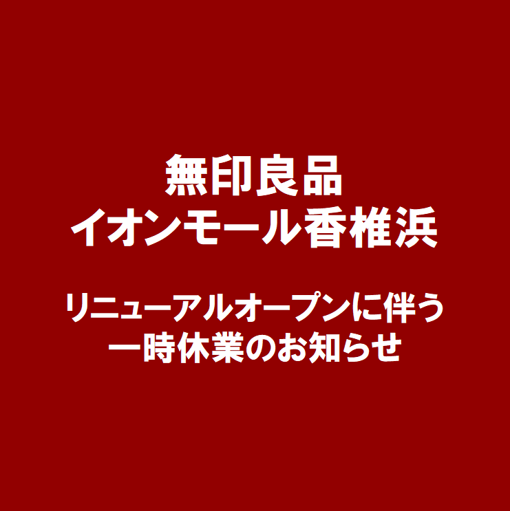 休業知らせ