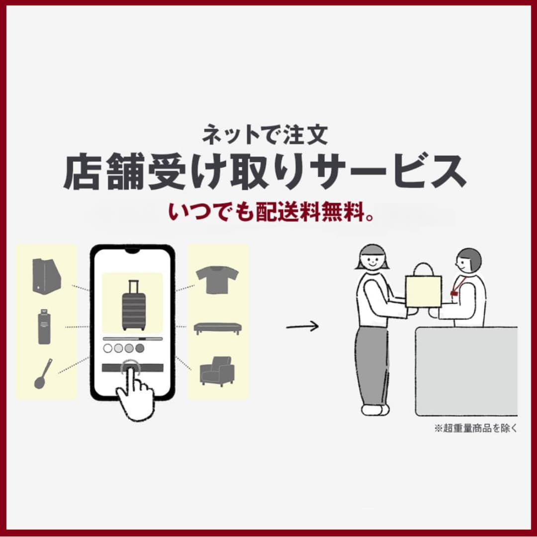 店舗受け取り