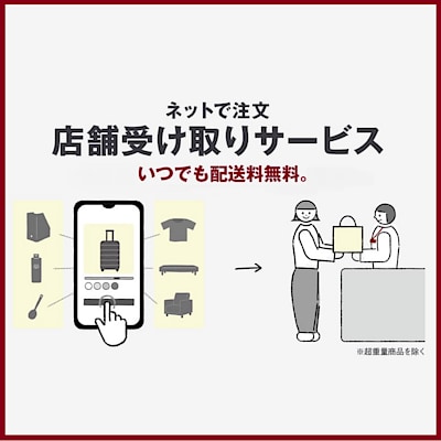 【イオンモール香椎浜】店舗受け取りサービスのご案内