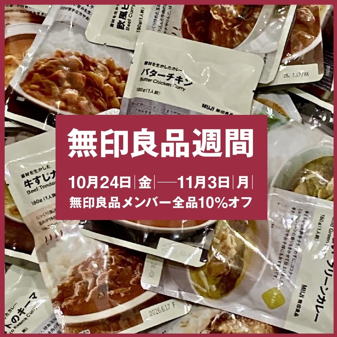 良品週間　食品