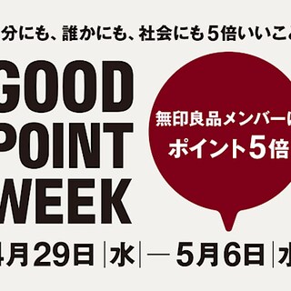 【イオンモール香椎浜】｜　MUJI GOOD PROGRAM　GWポイント５倍 