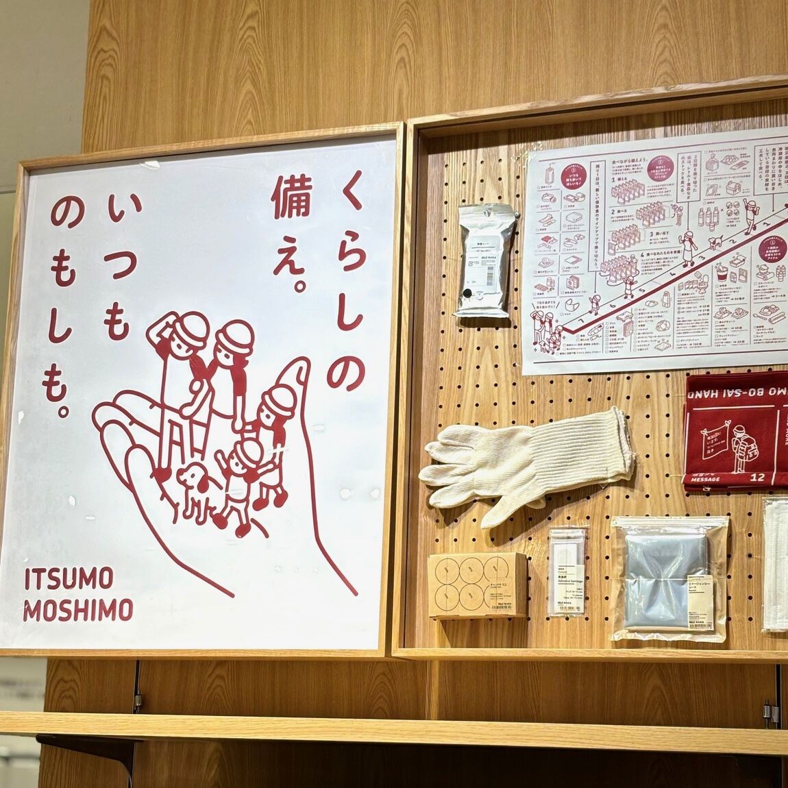【ザ・モール仙台長町】防災グッズご紹介