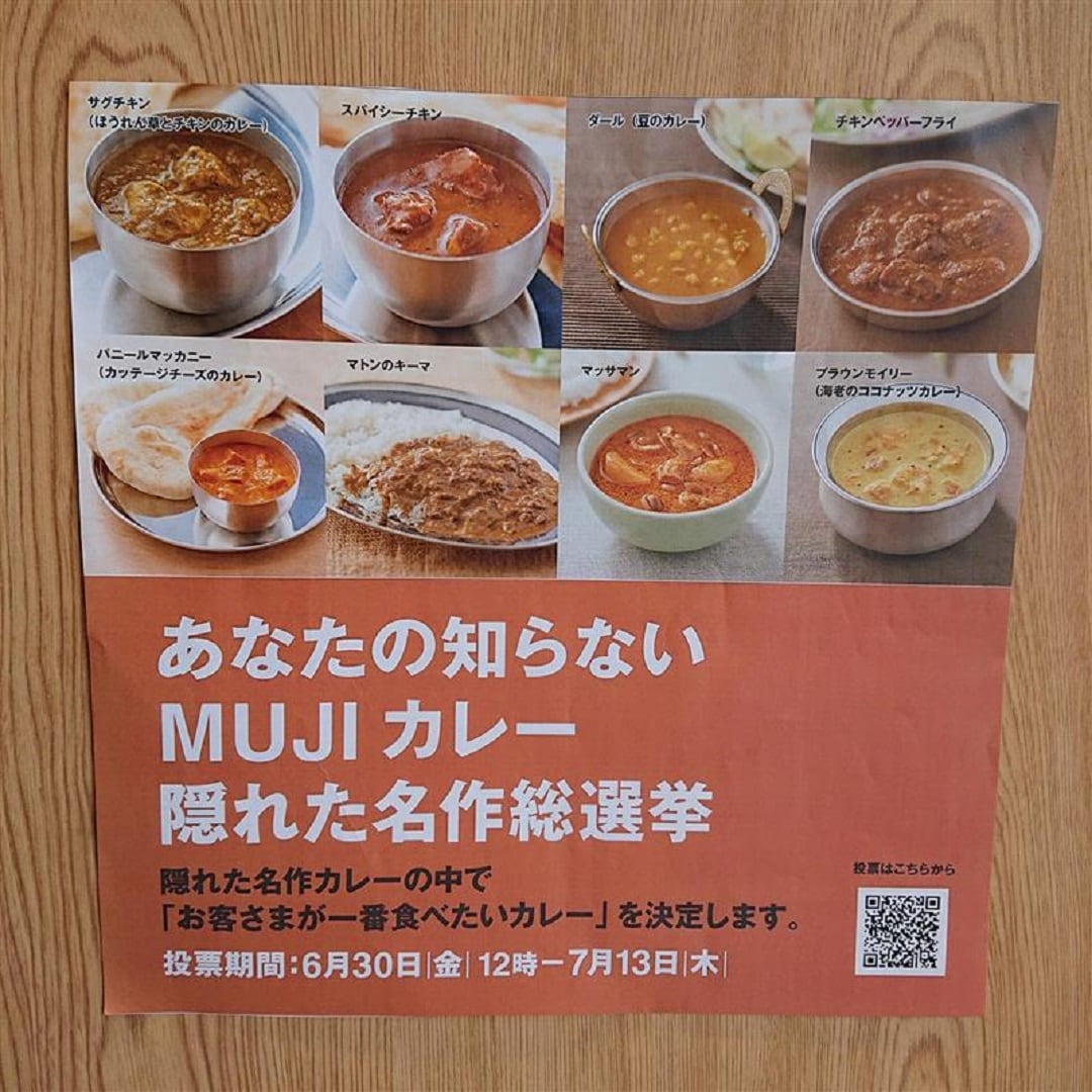 【アピタ島田】MUJIカレー隠れた名作総選挙ポスター