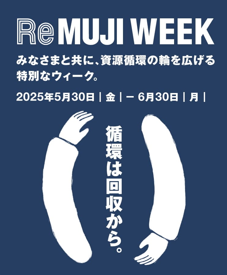 【アピタ島田】ReMUJI WEEKのお知らせ