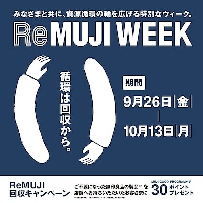 【アピタ島田】ReMUJI WEEK 開催予告。