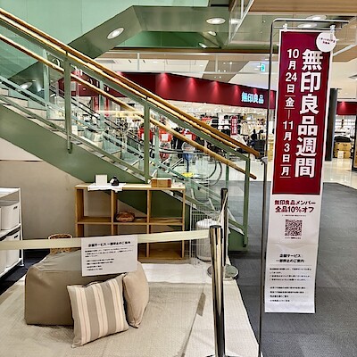 【アピタ島田】11/3(月)まで無印良品週間開催中です。