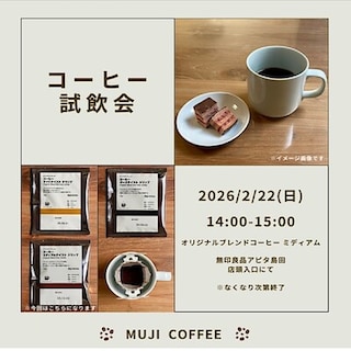 【アピタ島田】コーヒー試飲会のお知らせ