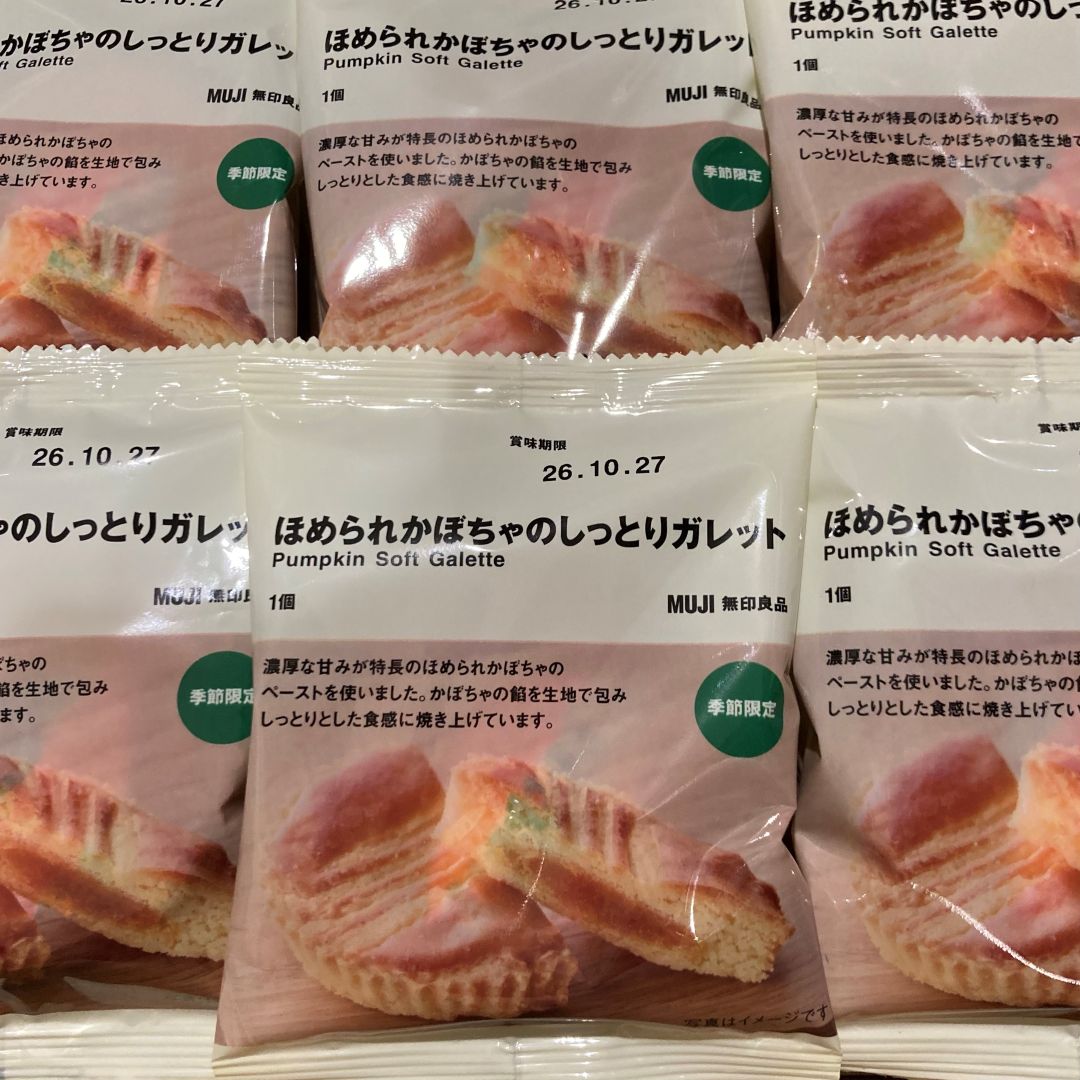 【アピタ島田】ほめられかぼちゃのしっとりガレット