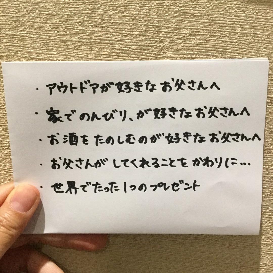 キービジュアル画像：わたしのお父さんにはどのプレゼントにしようかな｜スタッフのおすすめ｜