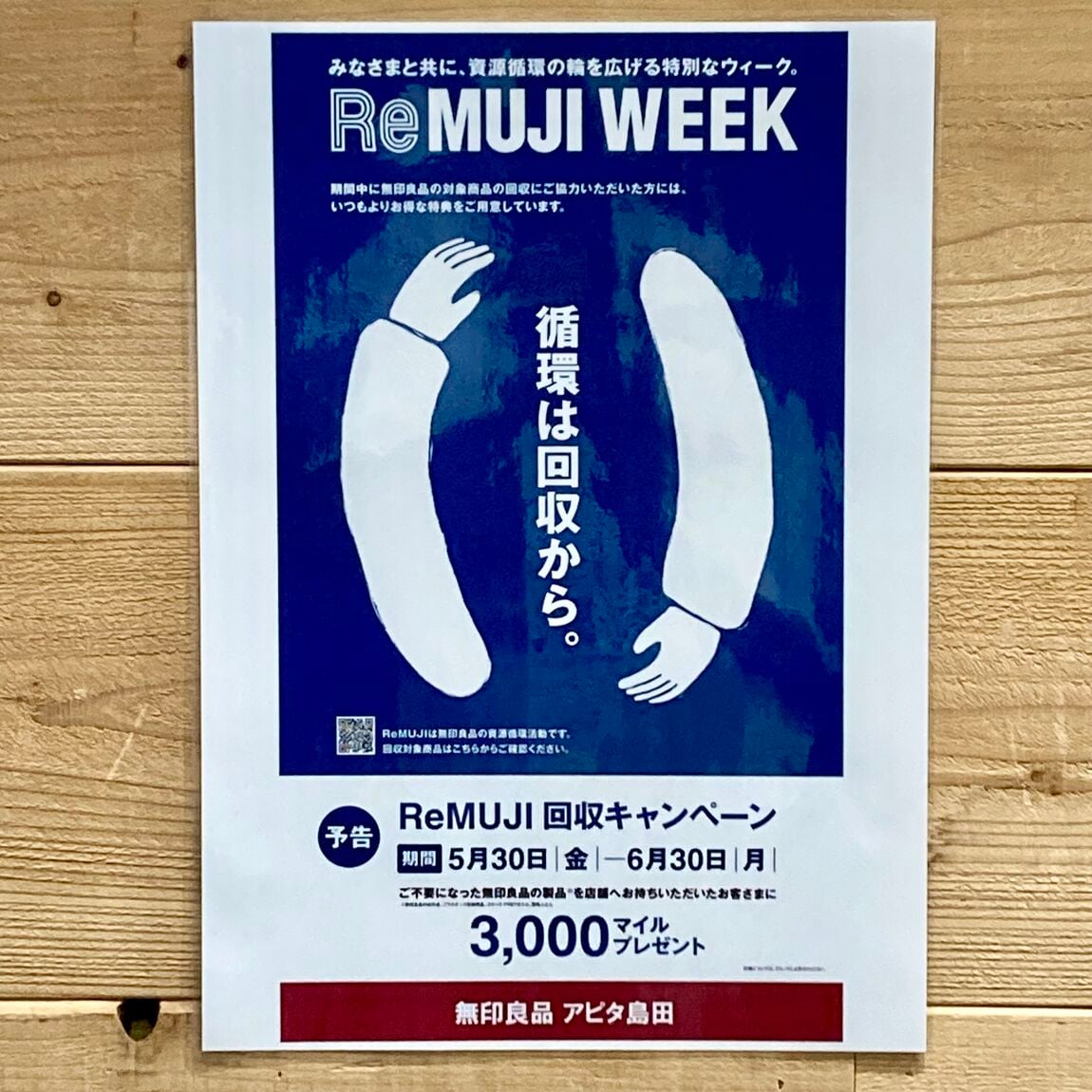 【アピタ島田】Re MUJI WEEKの予告