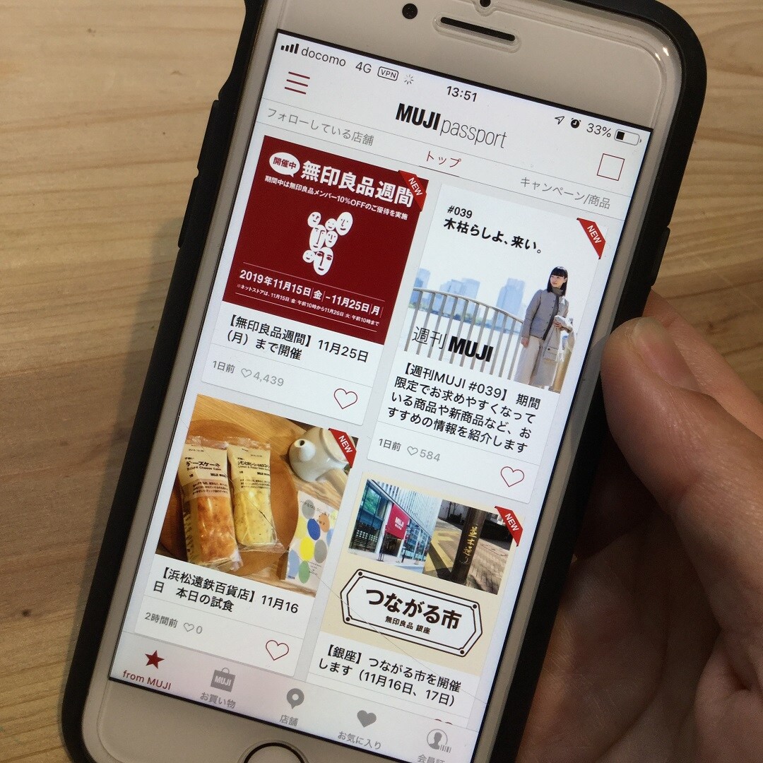 キービジュアル画像：無印良品のアプリ MUJI passport をご活用ください