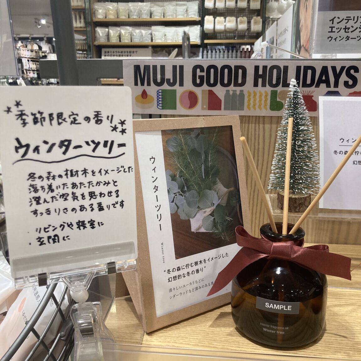 ウィンターツリーフレグランス