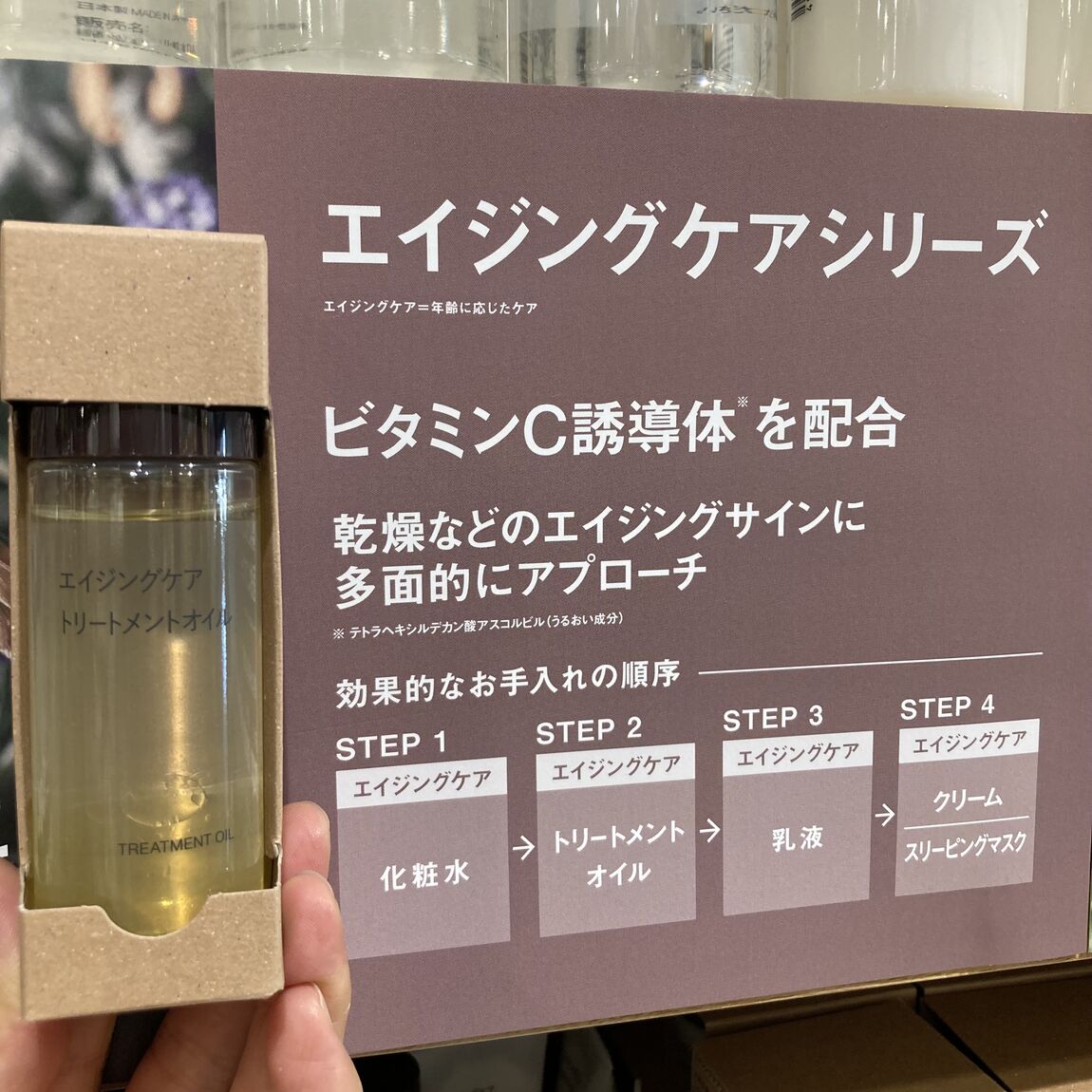 エイジングケアトリートメントオイル