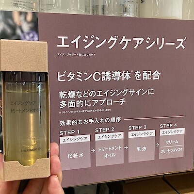 エイジングケアトリートメントオイル | 無印良品