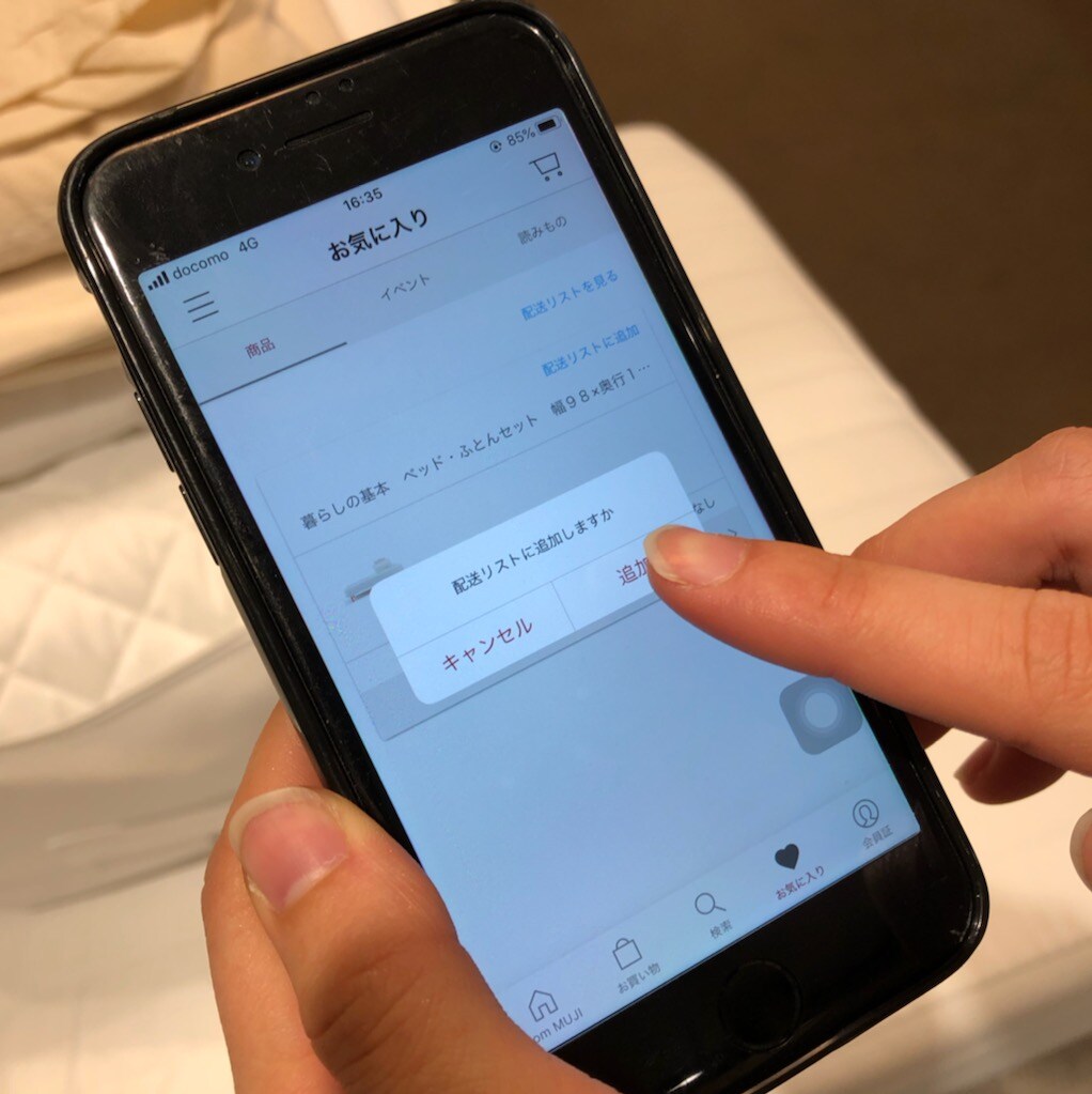 【アピタ島田】配送リスト画面