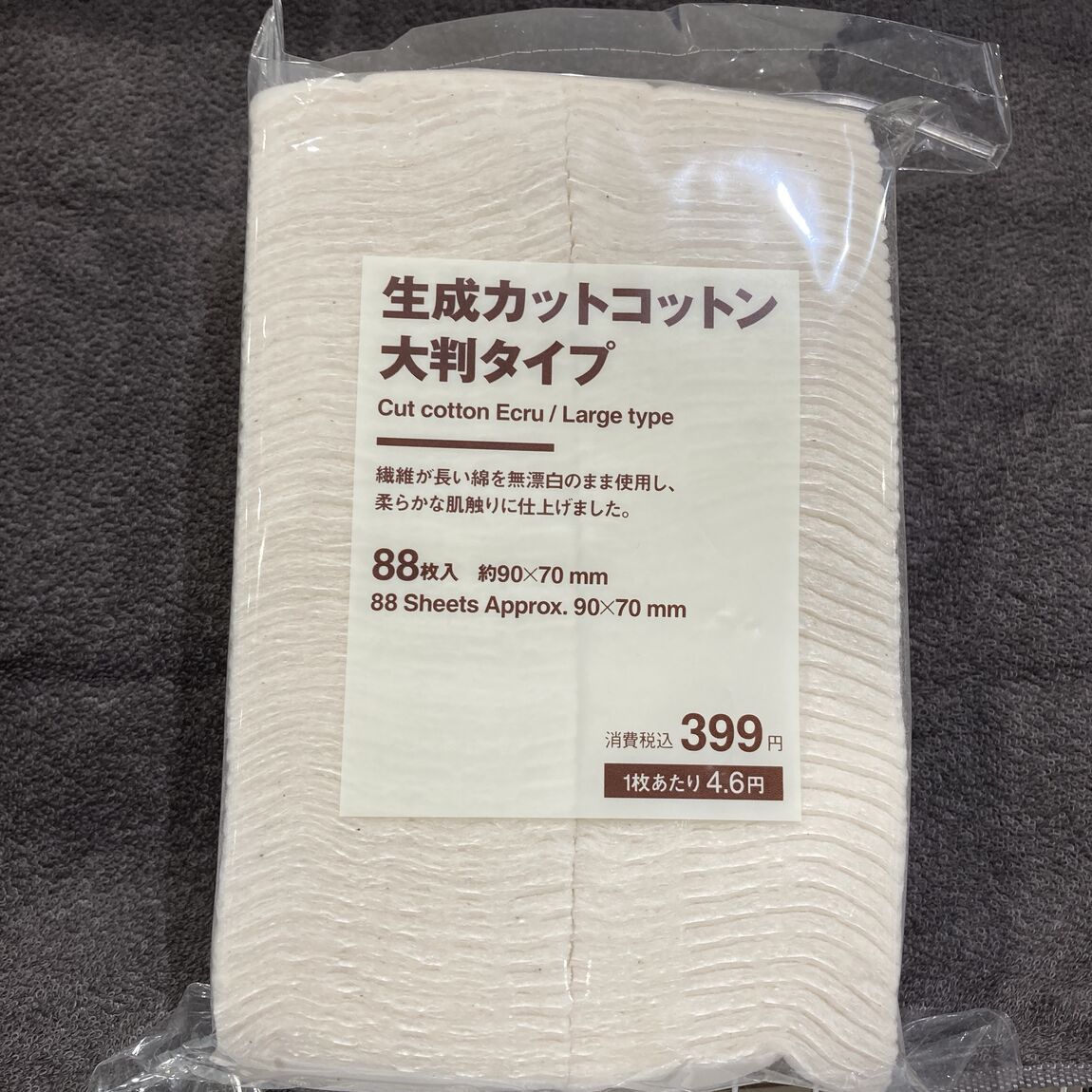 大判カットコットン